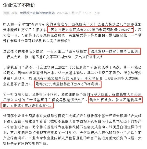 华瑞优配 买方大佬和分析师吵起来了！300308，开盘大跌